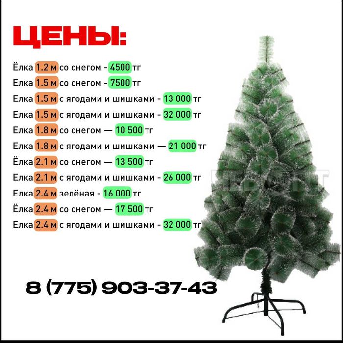 Елка искусственная/ новогодняя елка