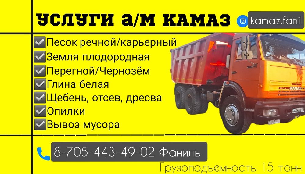 Услуги а/м Камаз