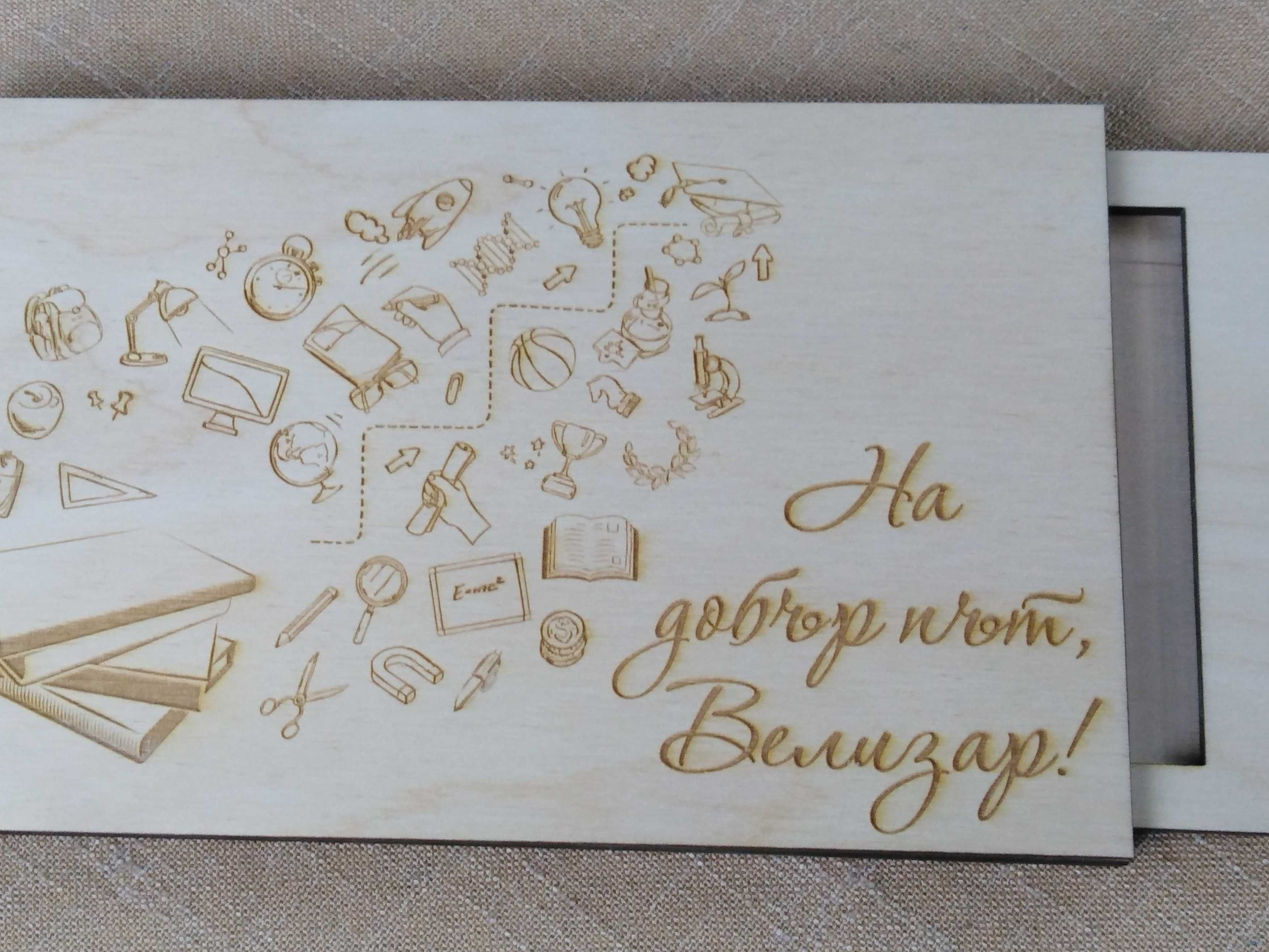 Дървен плик за пари                        .