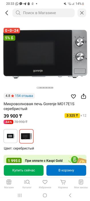Микроволновая печь