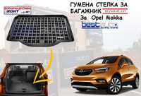 Гумена стелка за багажник за Opel Mokka/Опел Мока (2012+)-Безпл. Дост.