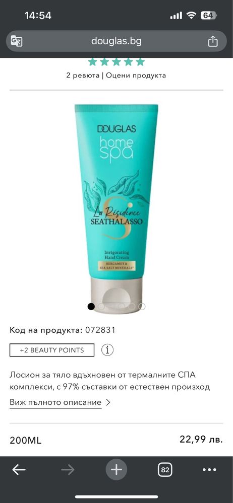 Douglas home spa
