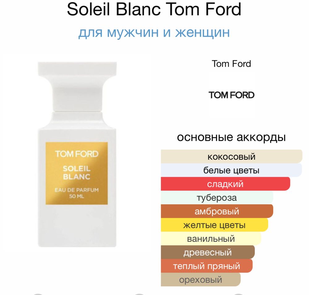 Tom ford Soleil blanc