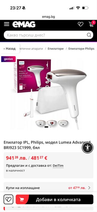 Нон Лазарен Епилатор IPL Philips Lumea Advanced BRI923