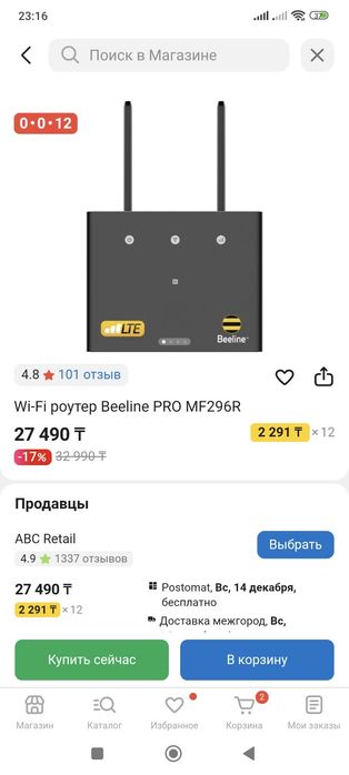 Роутер beeline pro