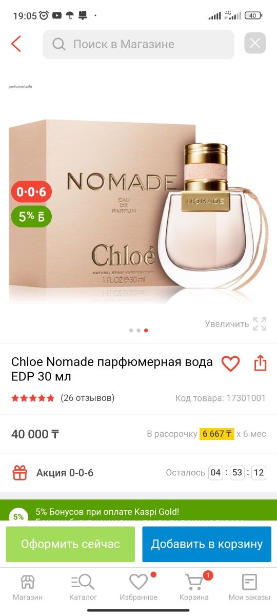 Продается парфюм Chloe HOMADE