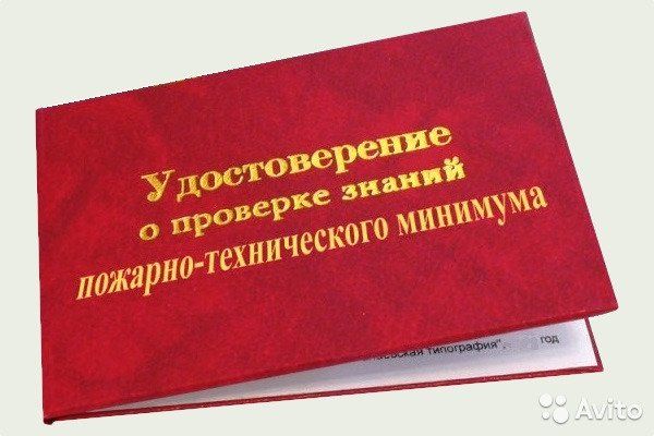 Пожарно технический минимум (ПТМ) допуски , обучение .
