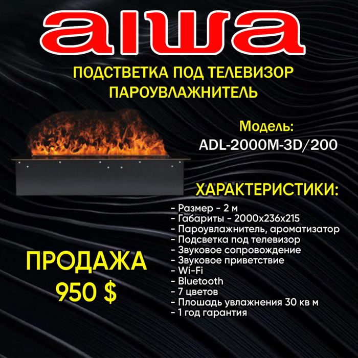Подсветка под телевизор пароувлажнитель 2х м