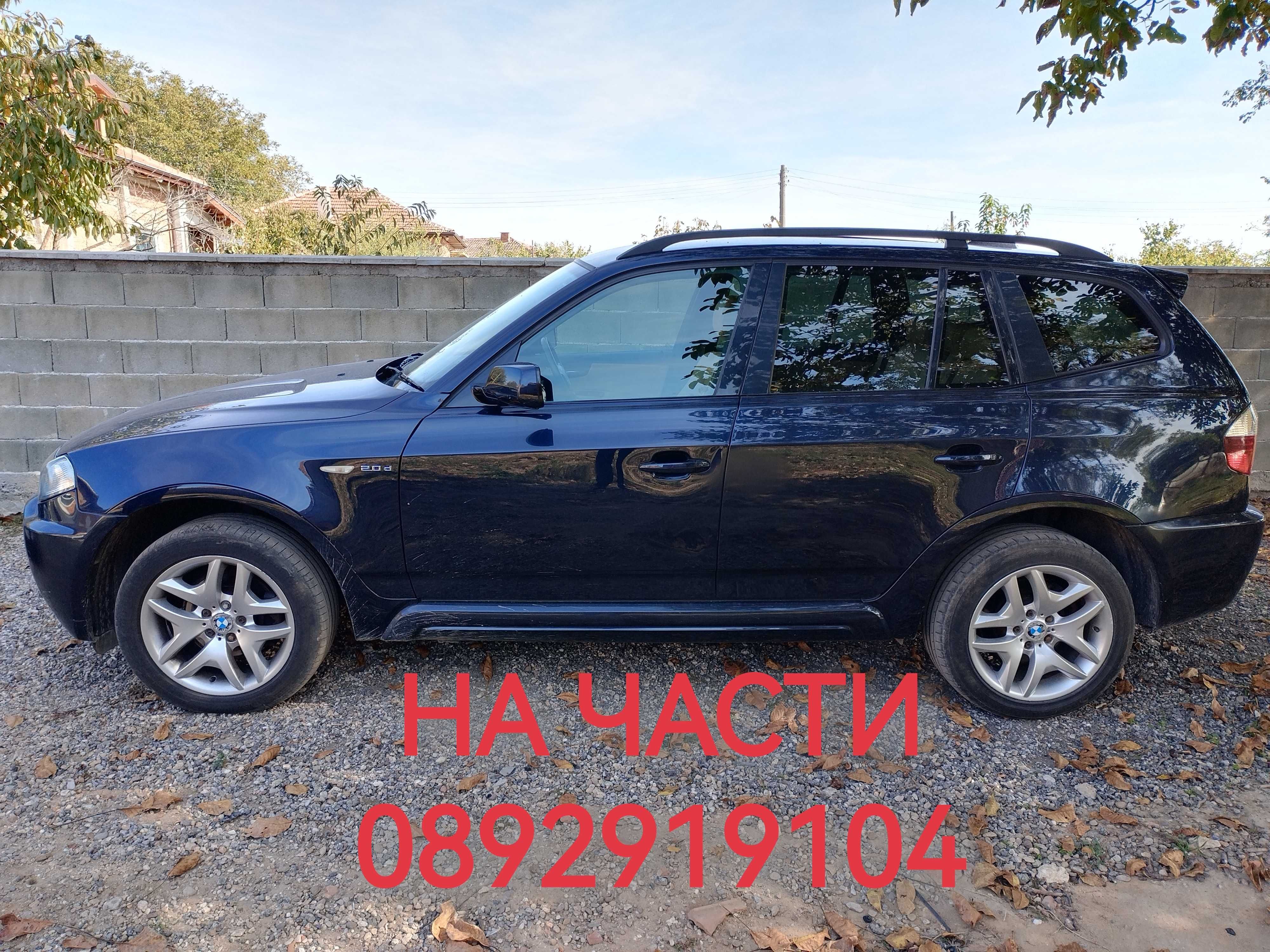 BMW X3 E83/ M pak НА ЧАСТИ