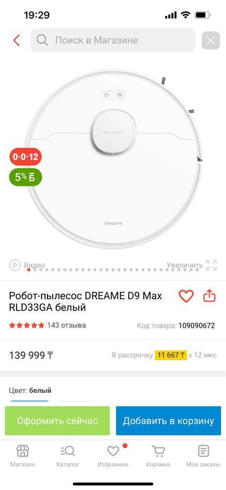 Ролот пылесос Dreame D9 Max