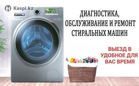 Срочный Ремонт стиральных машин на дому.