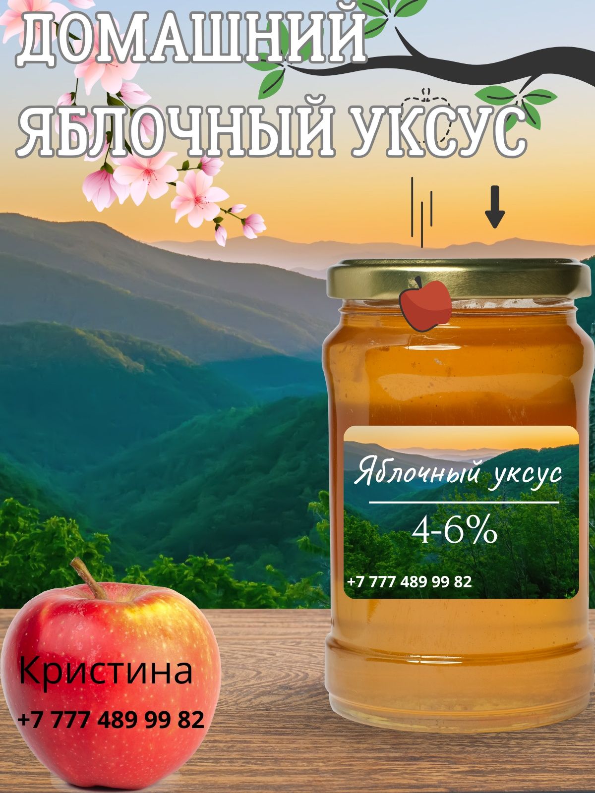 Яблочный уксус домашний