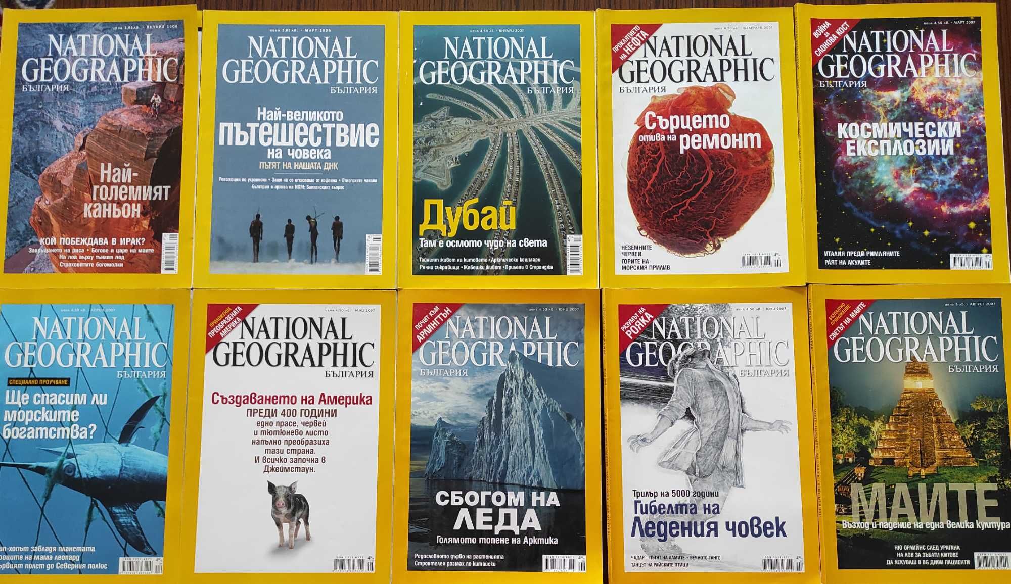 Пътеводители и Списание National geographic