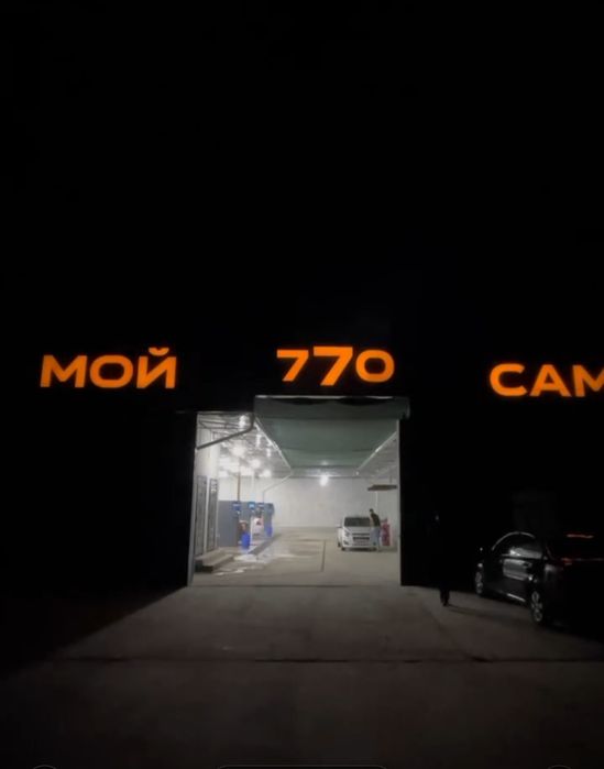 Сам мойка сатылады