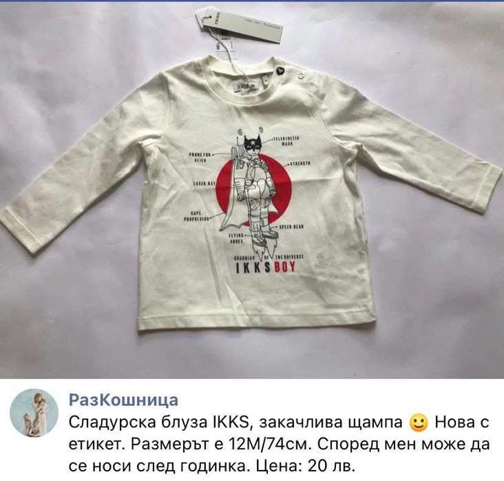 Маркови дрешки в размер 6-12 М: GAP, Replay, Zara, Mamas & Papas, др