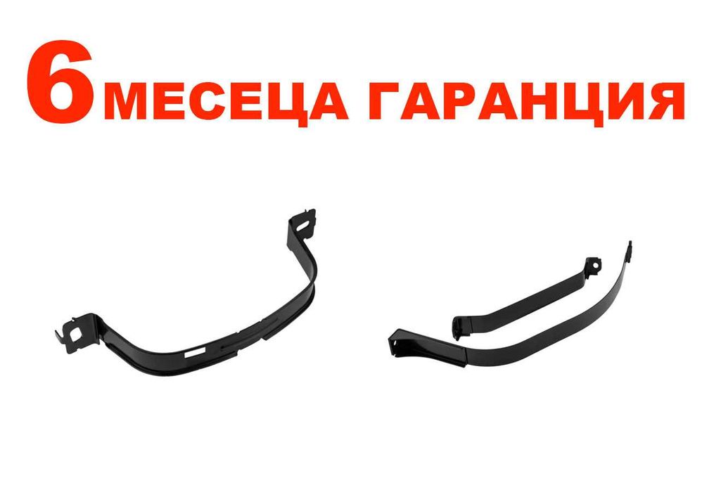 Монтажни скоби резервоар за гориво Nissan Pathfinder, Navara, Peugeot