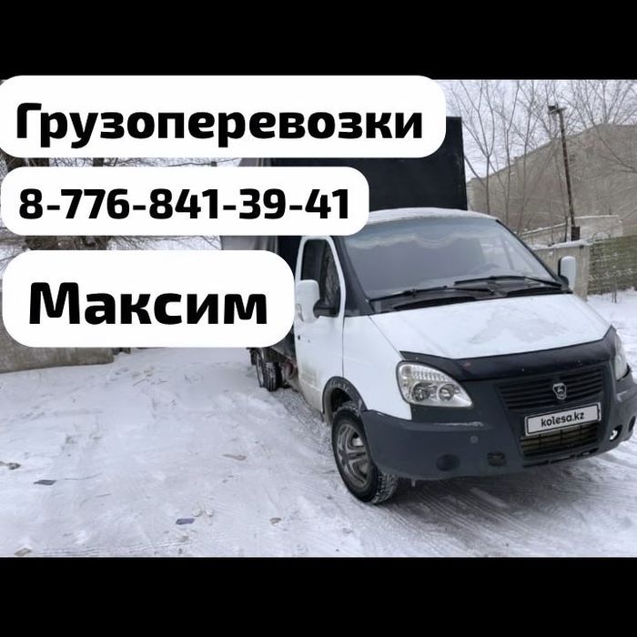 Газель грузоперевозки