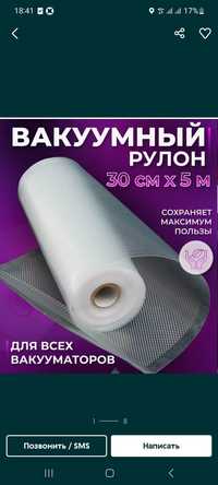 Вакуумные рулоны 30*500