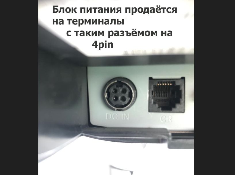 - БЛОК ПИТАНИ на POS терминал, компьютер, от моно-блока или на другое