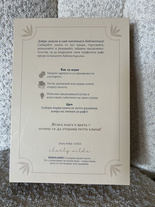 Настолна игра Книготърсачи