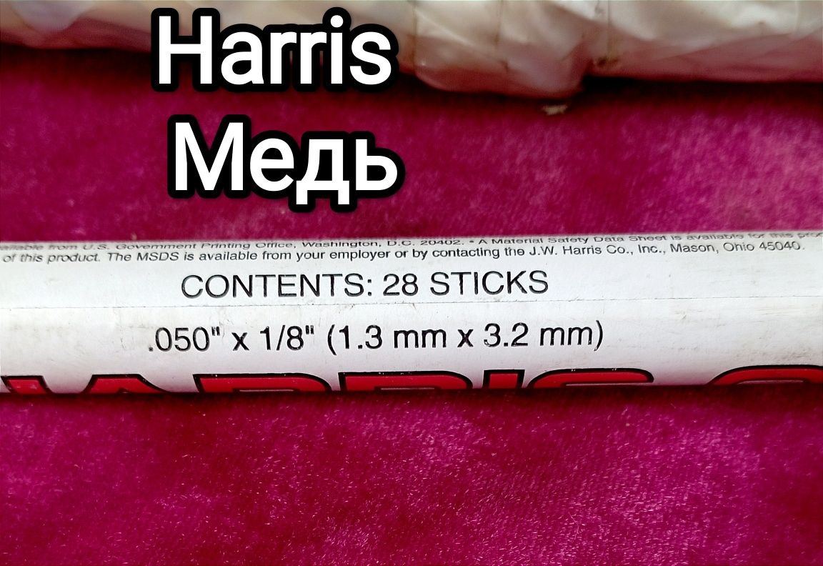 Припой Harris USA