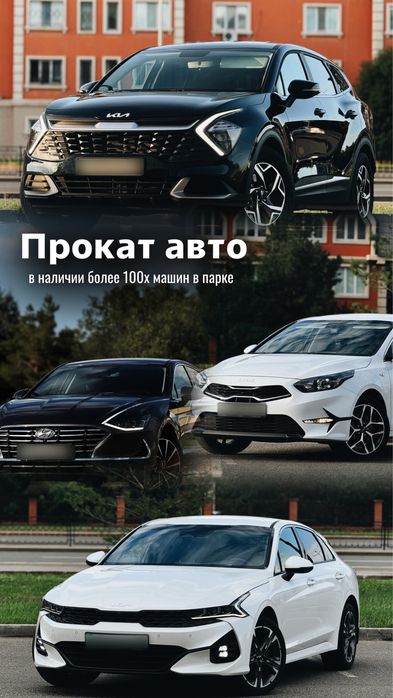 Прокат авто