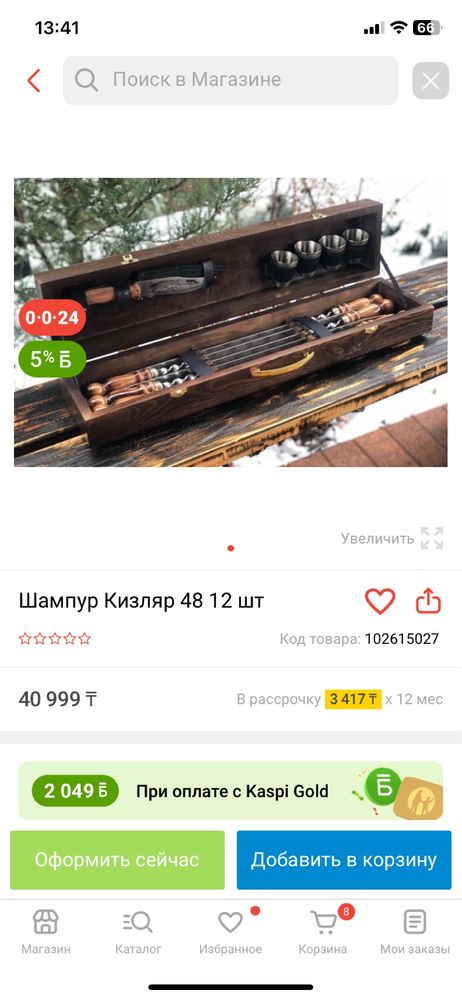 Подврочный набор кизляр шашлычный набор