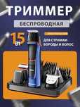 Триммер для стрижки волос, бороды, усов