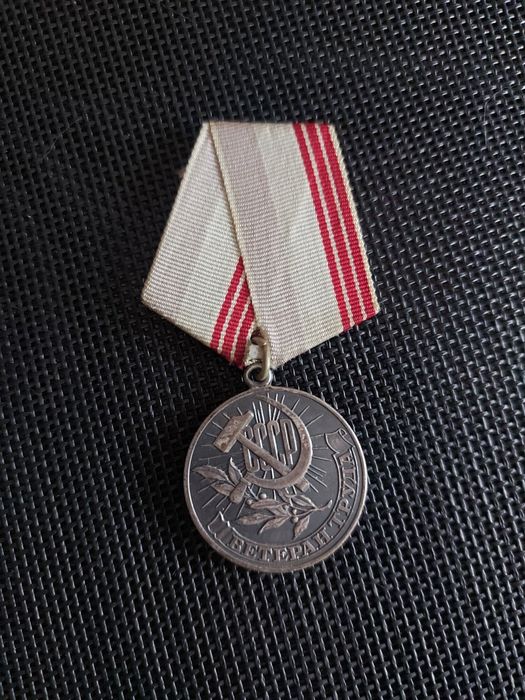 Медаль ветеран труда.