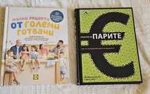 4 книги*Книга за парите, Малки рецепти от големи