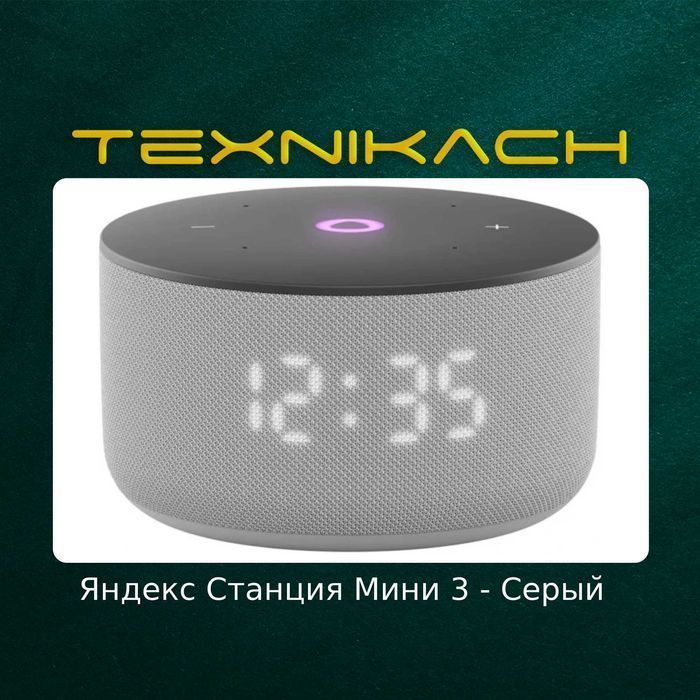 Яндекс Станция Мини 3 • Доставка Бесплатно