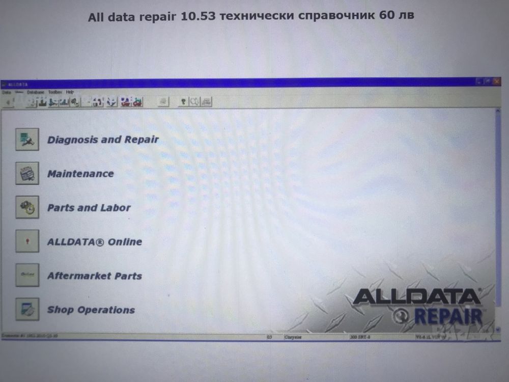 All data repair 10.53 технически справочник