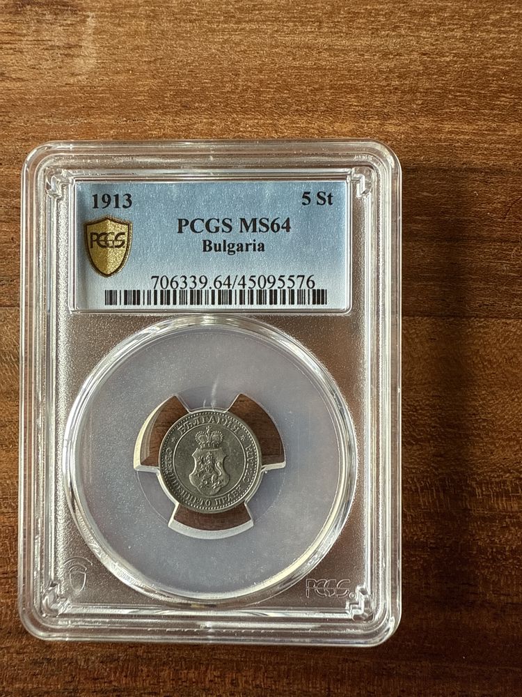5 стотинки 1913 MS64