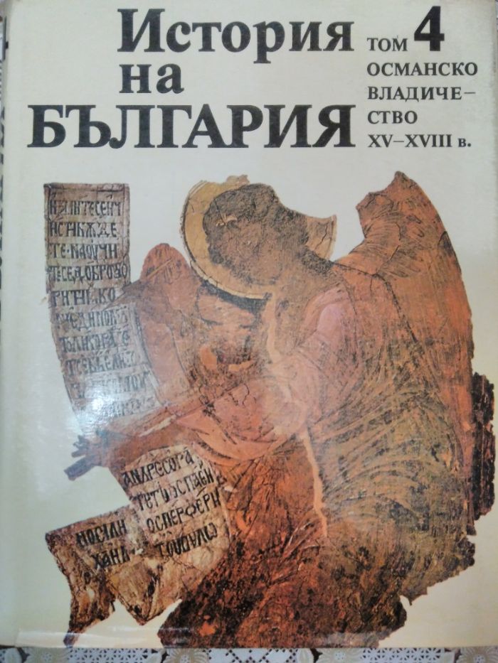 История на България , Издателство на БАН. 4 том.