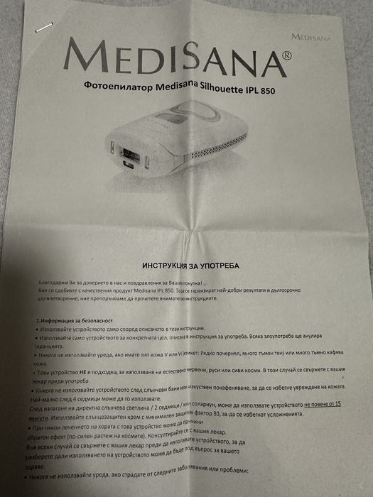 Фотоепилатор Medisana Silhouette IPL 850, 200000 light pulses