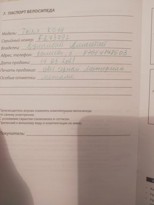 Продам велосипед