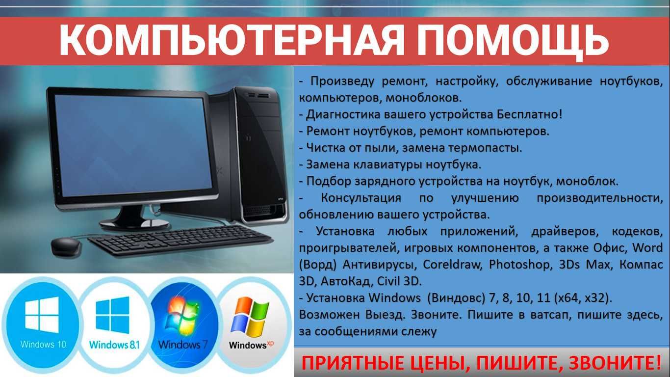 Установка Windows, программ.  Ремонт пк и ноутбуков. Выезд на дом.