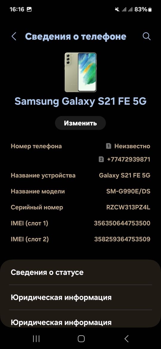 Samsung S21 FE 8/256