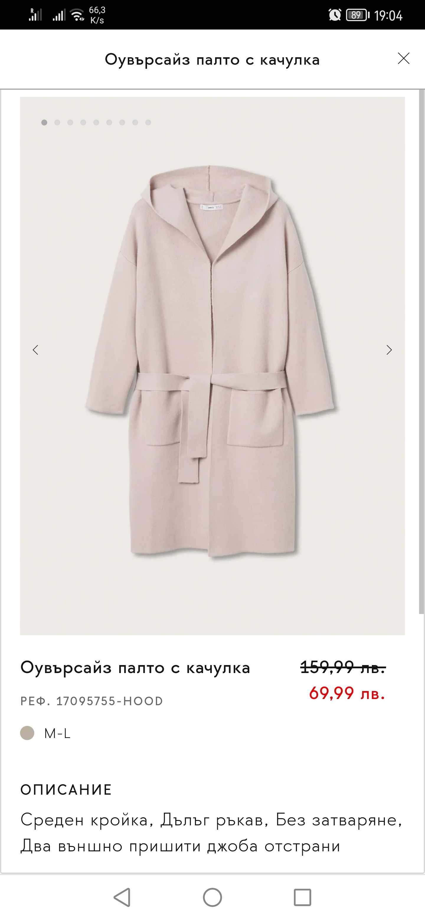 Нови дрехи Mango.