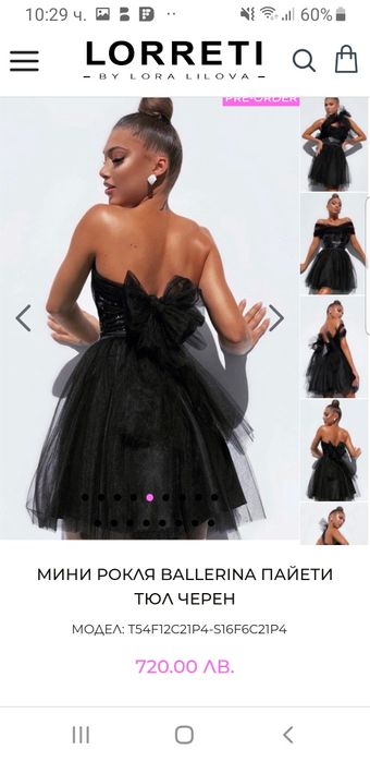 Официална рокля Лорети