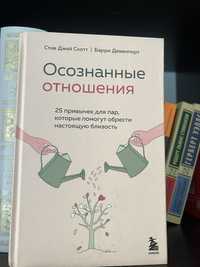 Новая книга про отношения