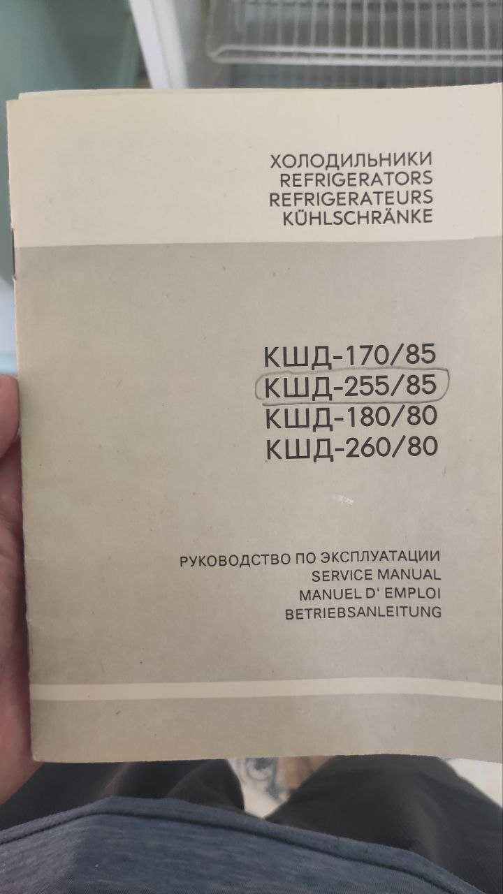 Немецкий холодильник