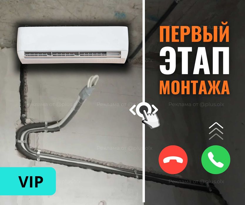 КАЧЕСТВЕННАЯ Установка Кондиционера Монтаж Демонтаж Ремонт Заправка