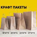 Крафт пакеты с вашим LOGO (прямое производство)