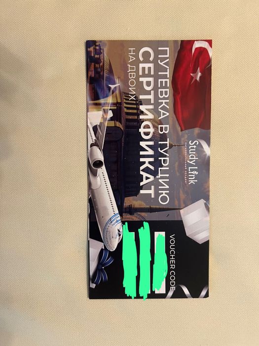 Путевка в туцию на двоих ваучер