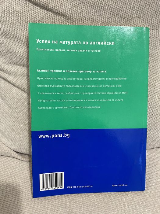 PONS, успех на матурата по английски