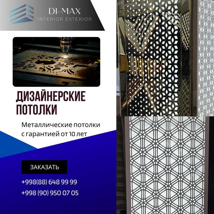 Дизайнерские  потолки, реечные потолки от первых рук