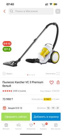 Продам пылесос Karcher