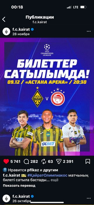 Продам 4 билета на лч