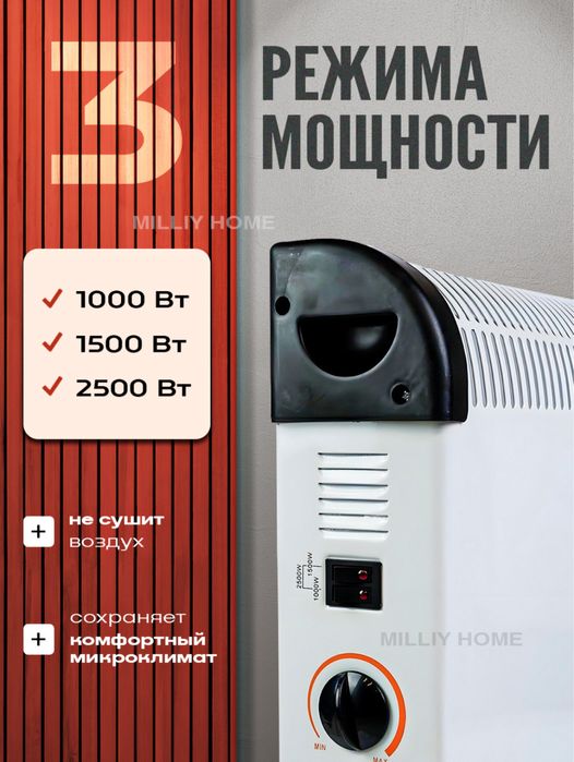 Обогреватель 2500вт